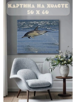 Картина на стену 40 X 50 Дельфин