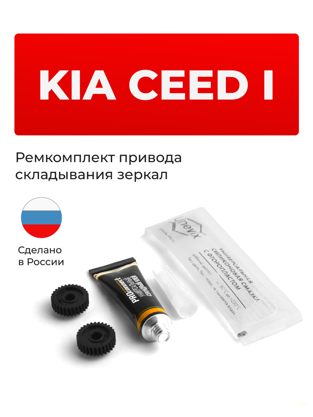 Ремкомплект механизма складывания зеркал KIA CEED (I) [Кузов: ED] 01.2006-12.2009 (Z-8)