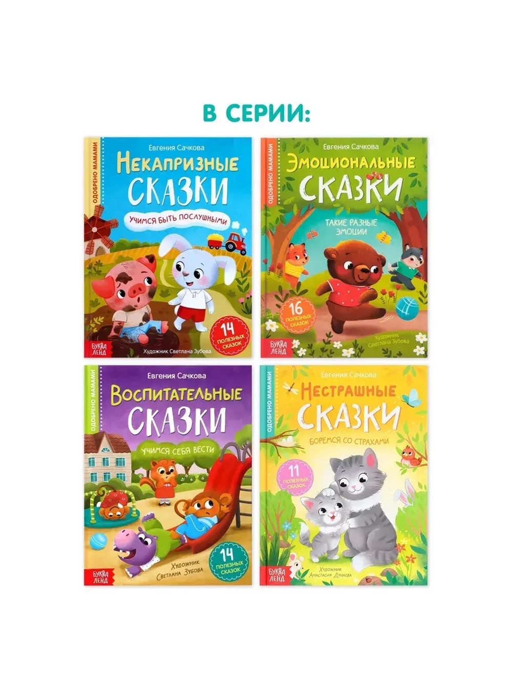 Книга Нестрашные сказки