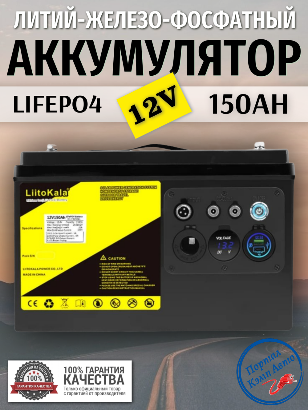 Аккумулятор Lifepo4 LIITOKALA 12V 150Ah (12V 150Ah/XLR 3-Pin In/DC 5.5*2.1 In/PD/QC 3.0 Out/ LED)