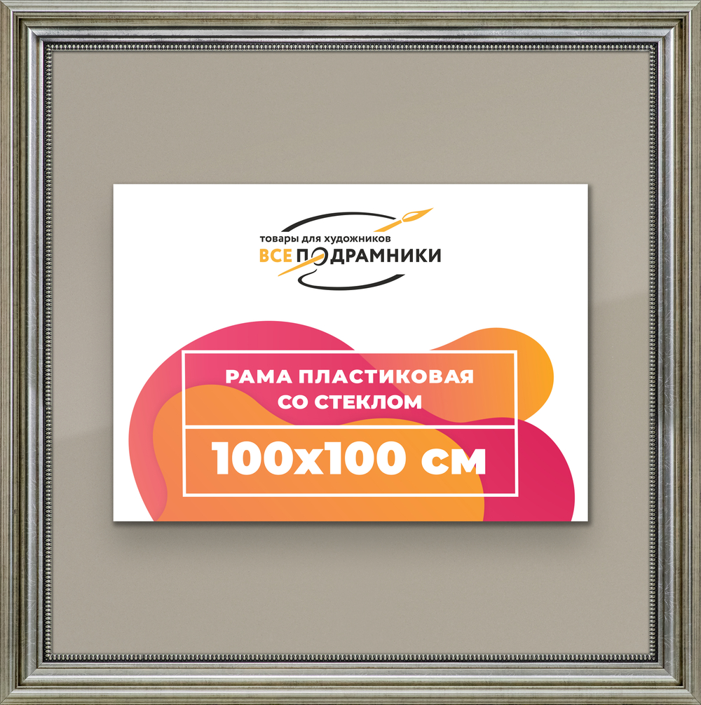 Рамка 100x100 для постера и фотографий