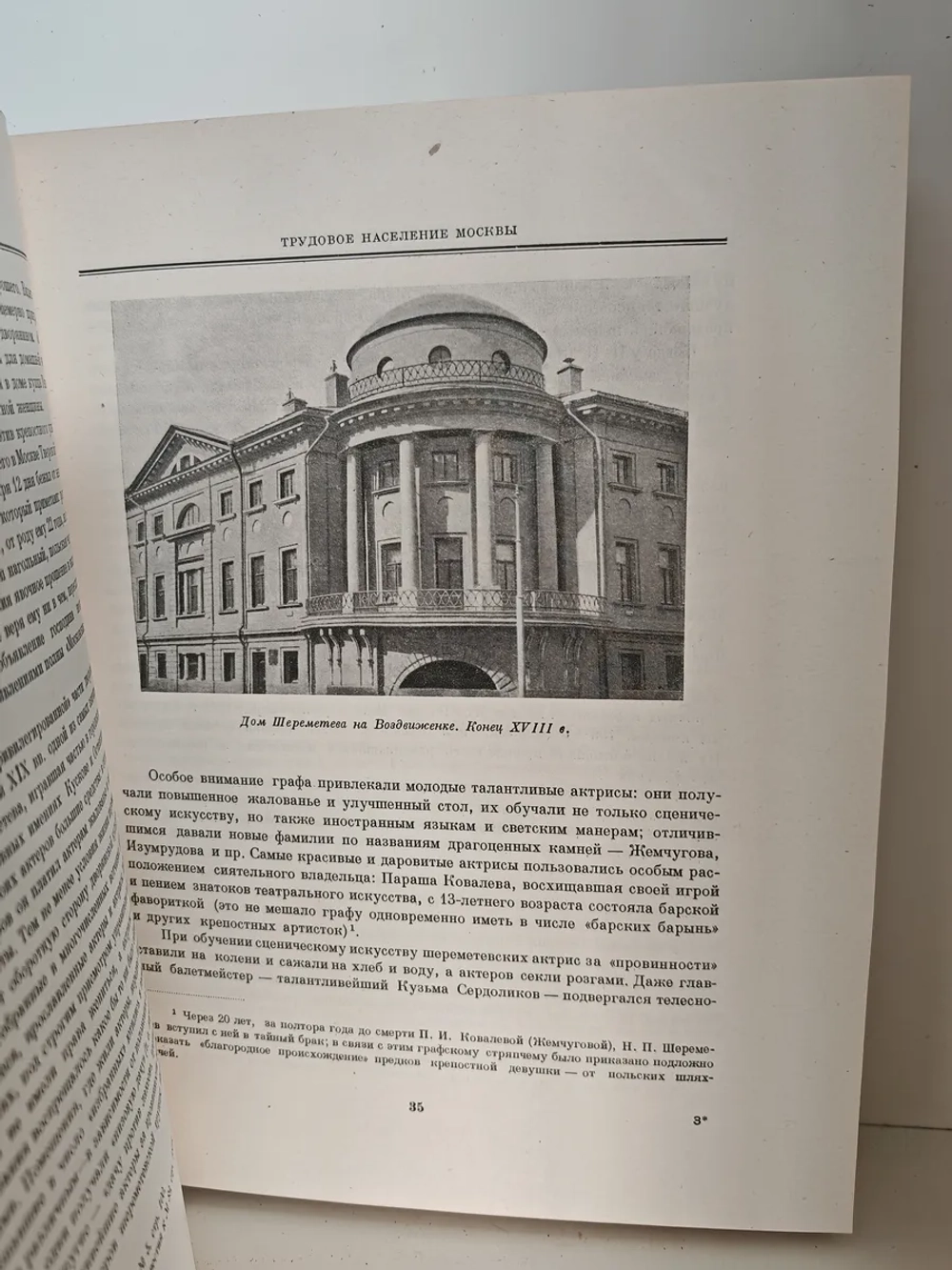 История Москвы. Том 3. Период разложения крепостного строя