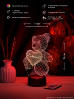 Ночник "Мишка с именем Асмина" - подарок девушке
