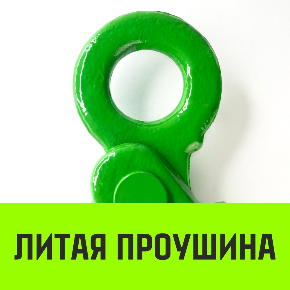Крюк самозапирающийся с проушиной HITCH, 20-Т8 кл, 12.5 Т