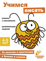 Ступеньки знаний. Развивашки с наклейками