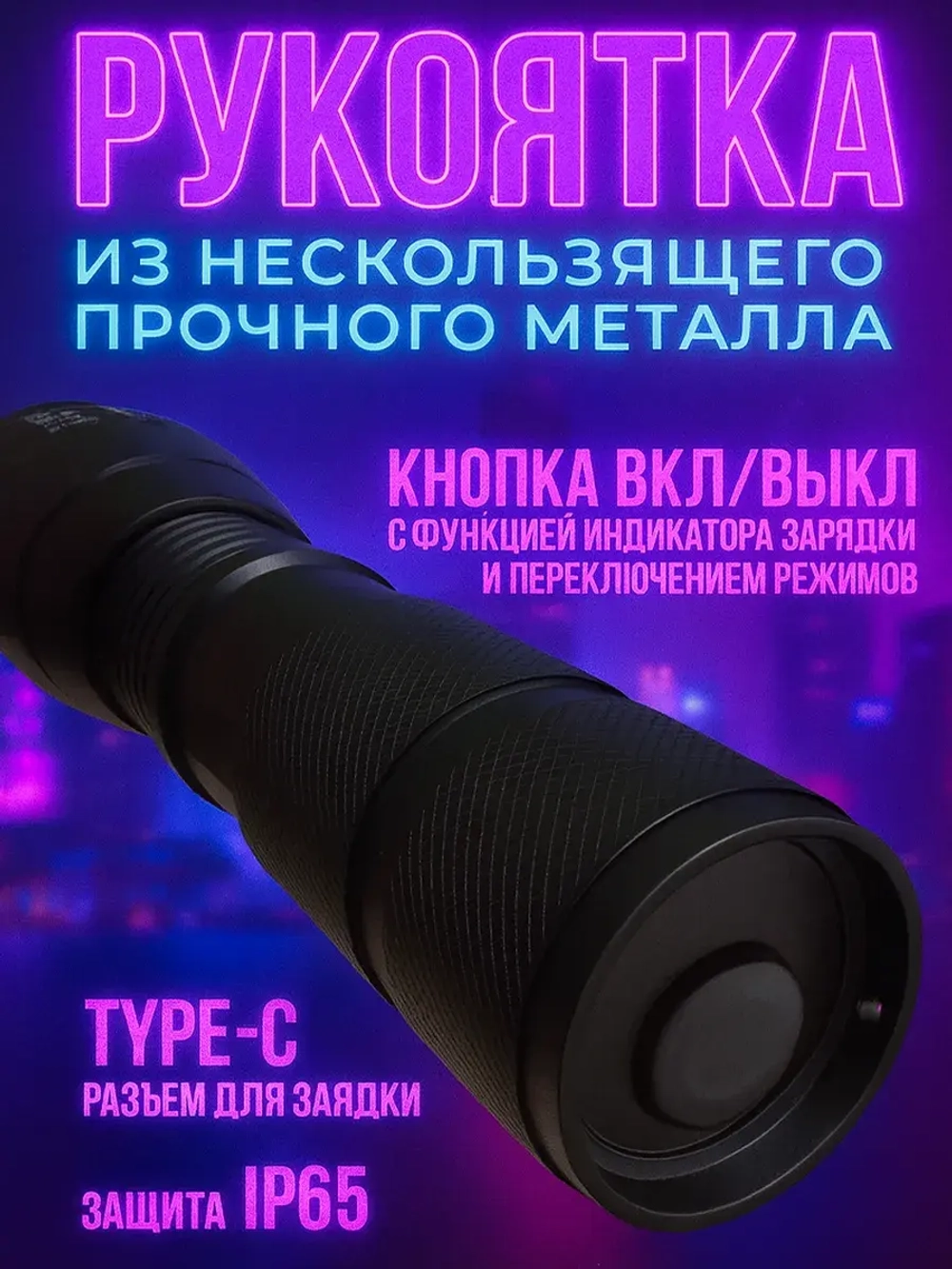Ультрафиолетовый фонарь, 4 света с ZOOM фокусировкой