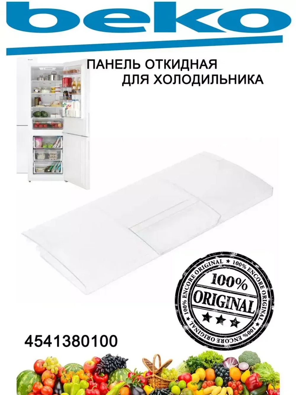 Отсек двери морозильной камеры 54/натурал 4541380100 Beko (4541380400, 4551630200)