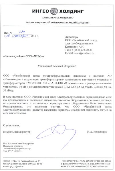 ООО "ЭТМ-Росэнергосистемы"