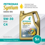 PETRONAS SYNTIUM 5000 RN 5W-30 5L
