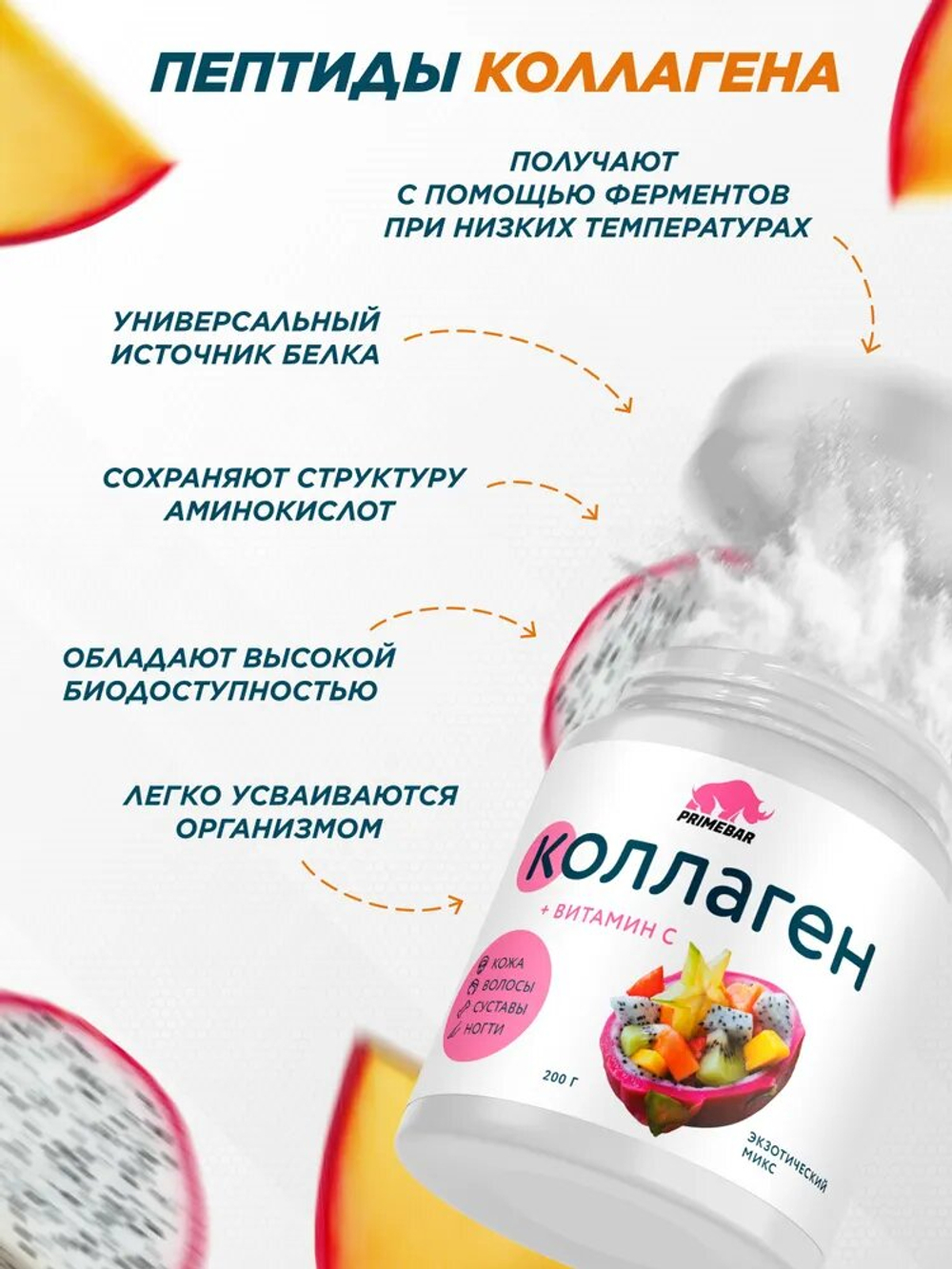 Коллаген PrimeKraft Collagen + Vitamin C 200 г лесные ягоды