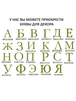 Наклейки свадебные на бутылки и бокалы прямые инициалы "У"