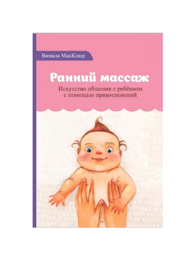Ранний массаж