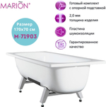 Ванна стальная MARION 170*70*40 прямоугольная с опорной подставкой, белый ирис, без ранта