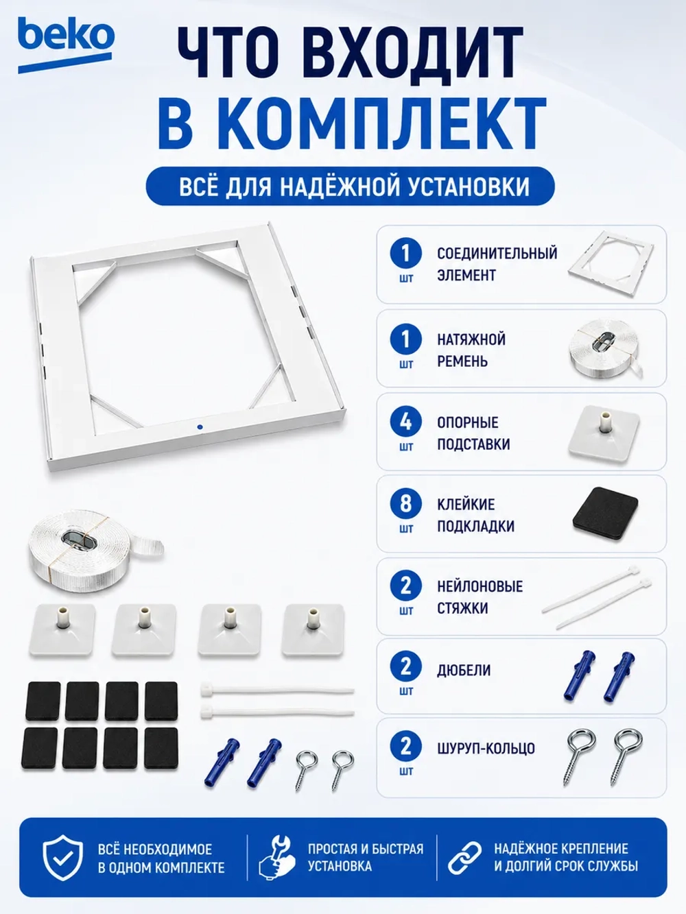 Соединительный элемент для стиральной машины - C90001585 BEKO