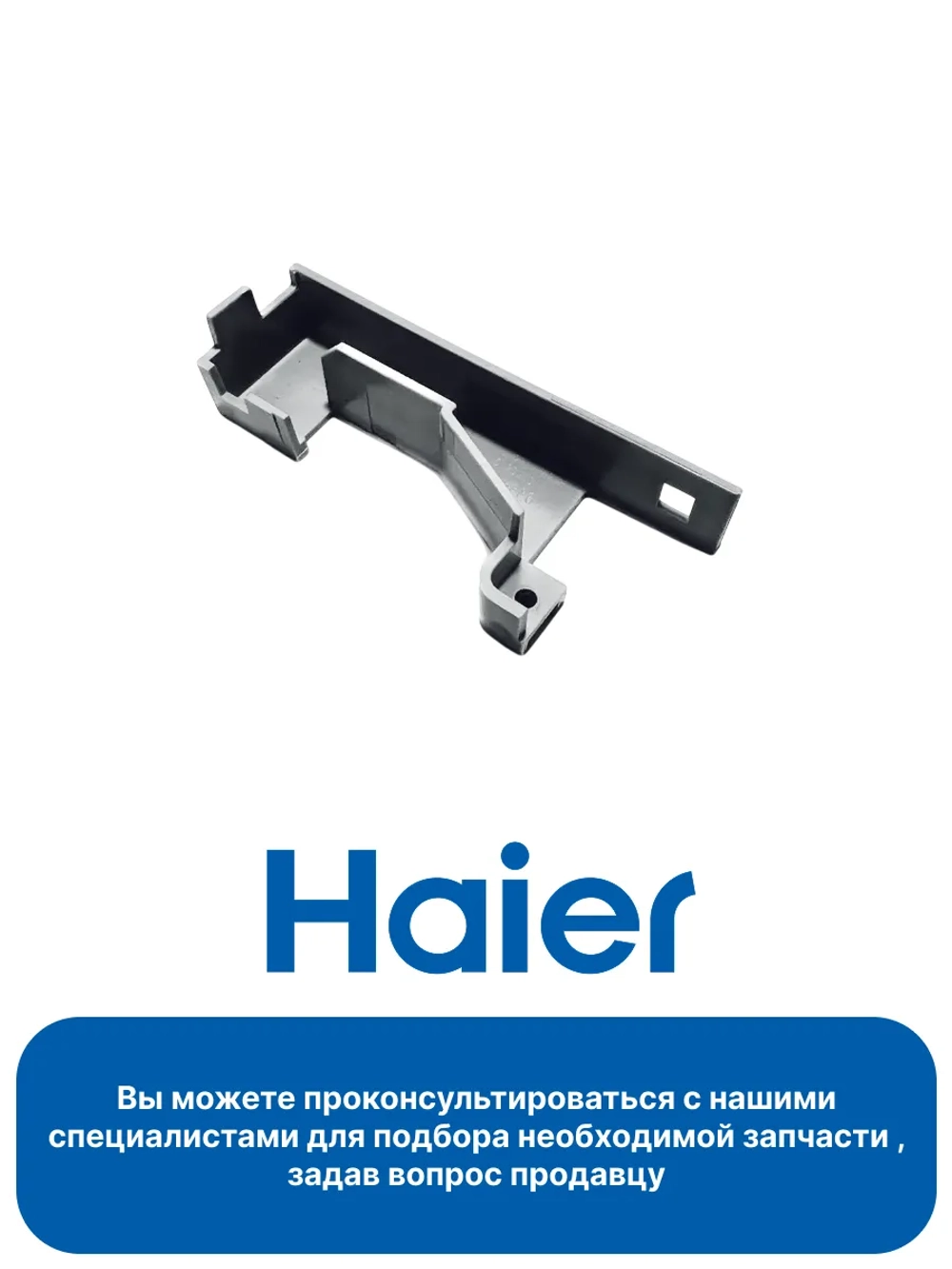 Крышка для посудомоечной машины 0120203611 Haier