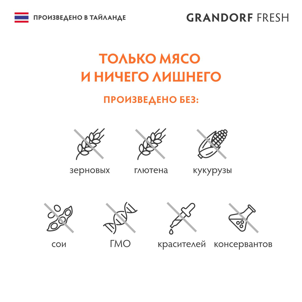 Влажный корм GRANDORF FRESH Tuna in jelly Консервы для кошек филе тунца в желе 6уп по 70гр