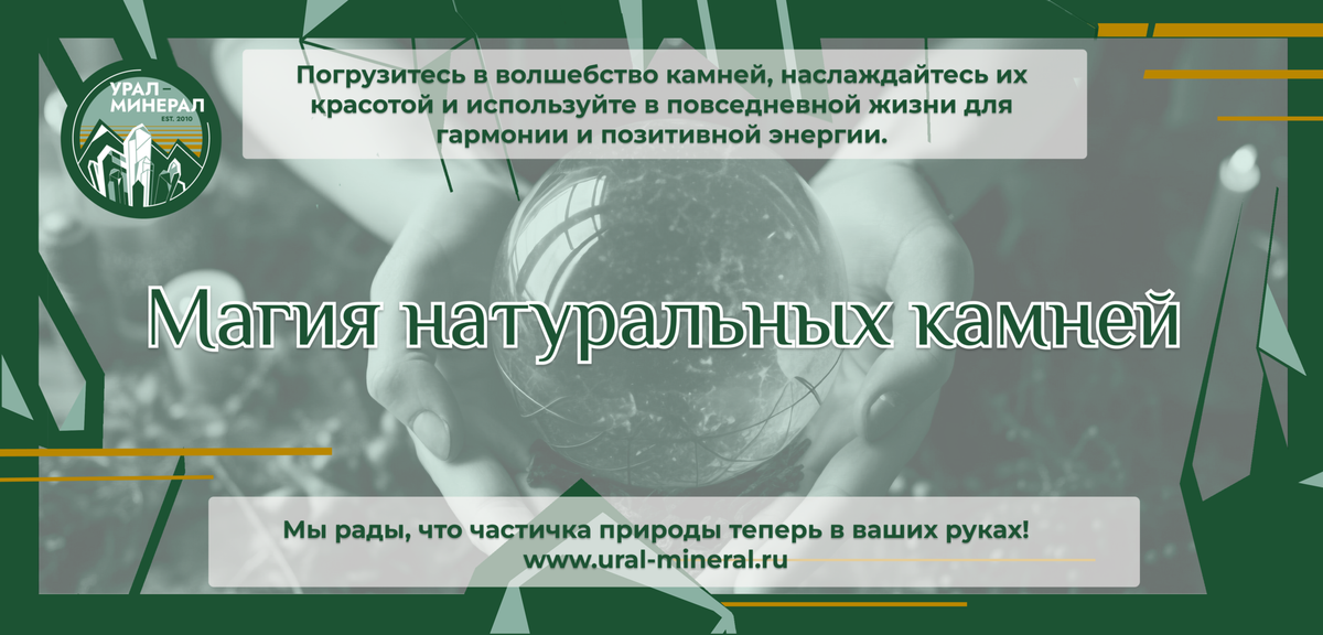 Магия натуральных камней