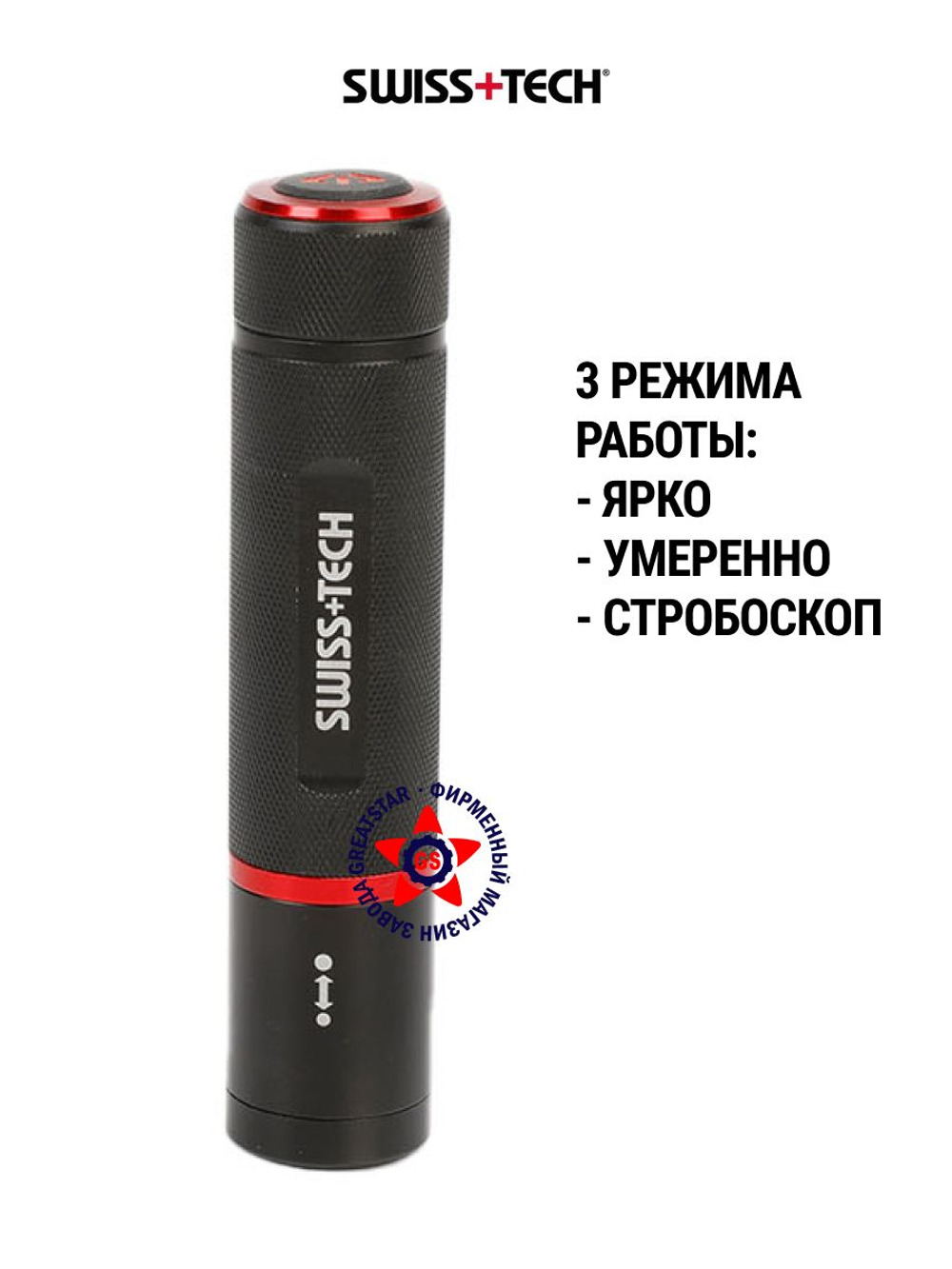 Фонарь карманный светодиодный 90/300 лм ST031004