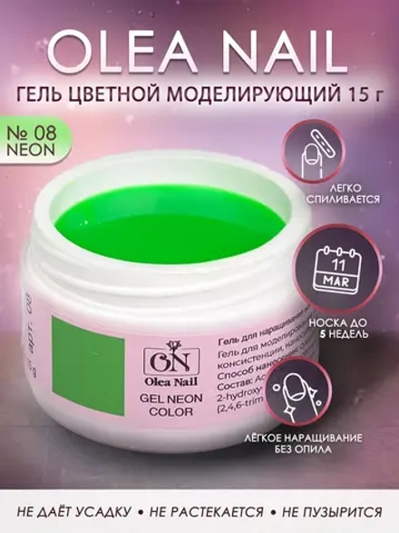 Гель для ногтей неон
