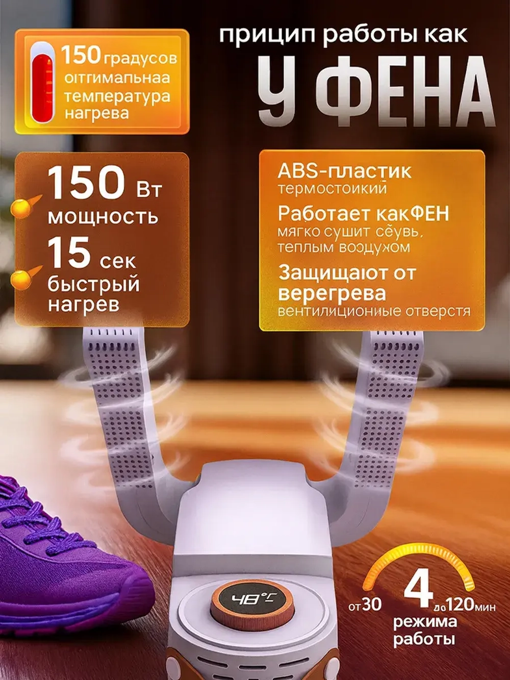 Сушилка для обуви
