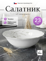 Салатник "Constance Серебряные колосья" 23 см