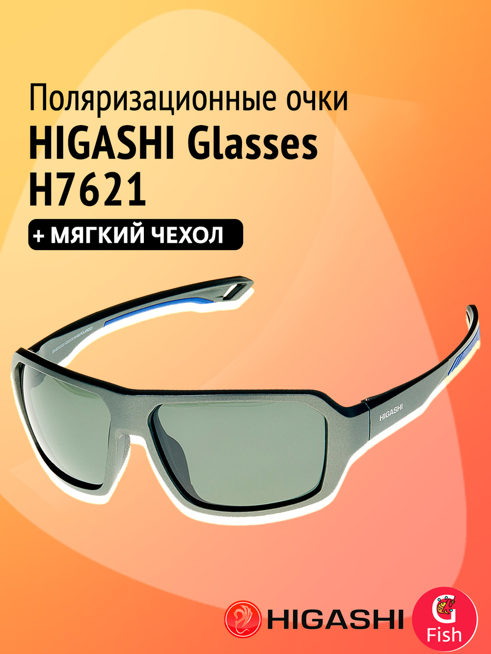 Очки для рыбалки солнцезащитные HIGASHI Glasses H5322