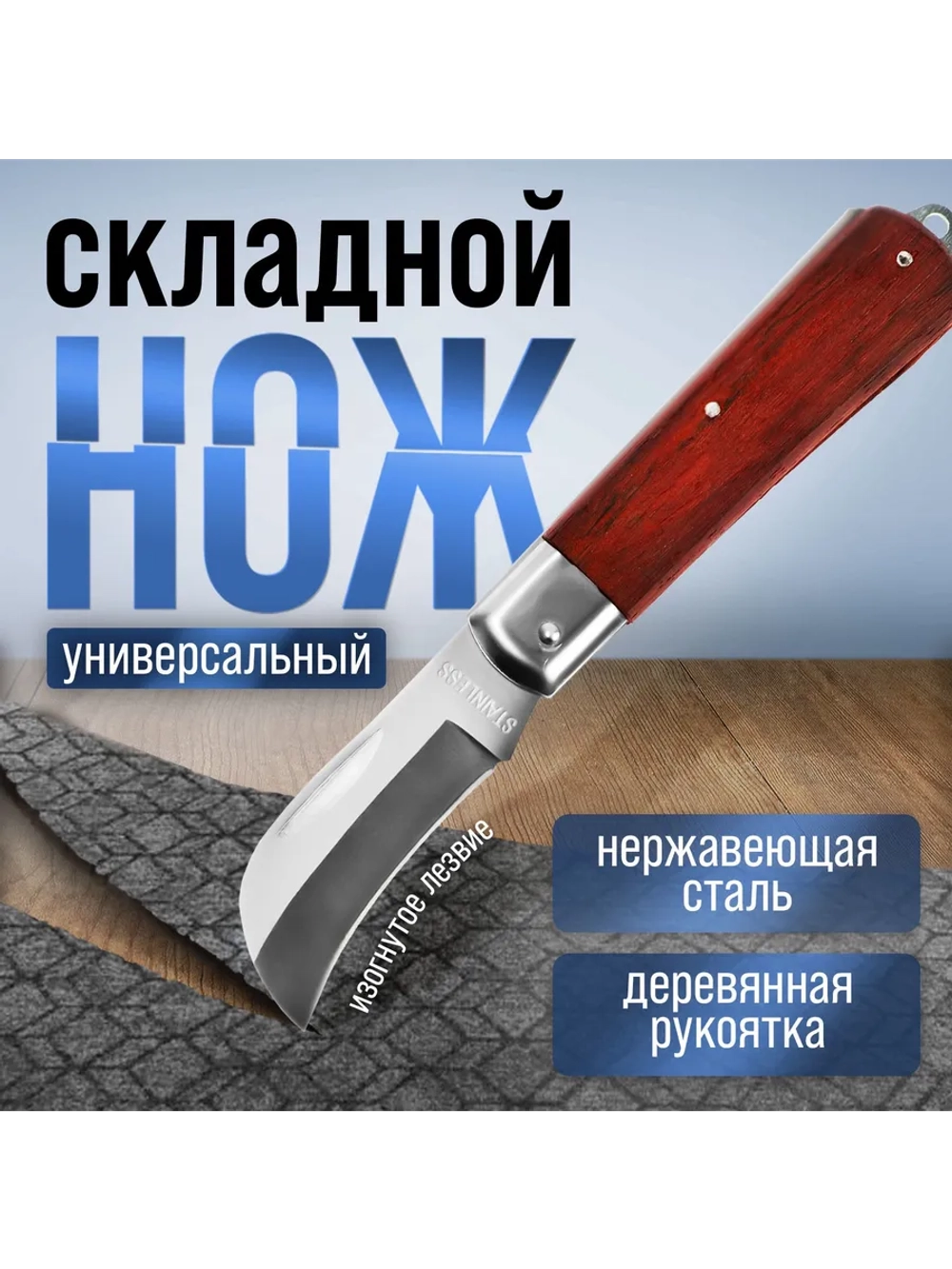 Нож складной универсальный