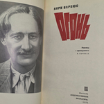 книга " Анри Барбюс Огонь "