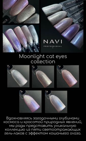 Гель-лак Moonlight 05 12 ml Navi