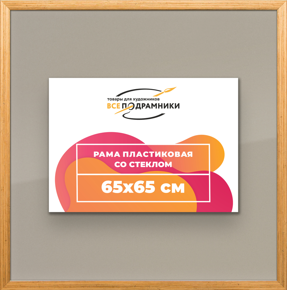 Рамка 65x65 для постера и фотографий