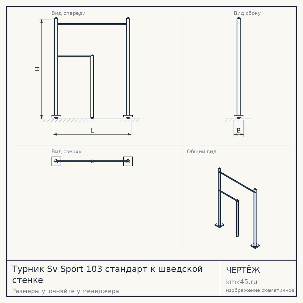 Турник Sv Sport 103 стандарт к шведской стенке — от 2 600 ₽