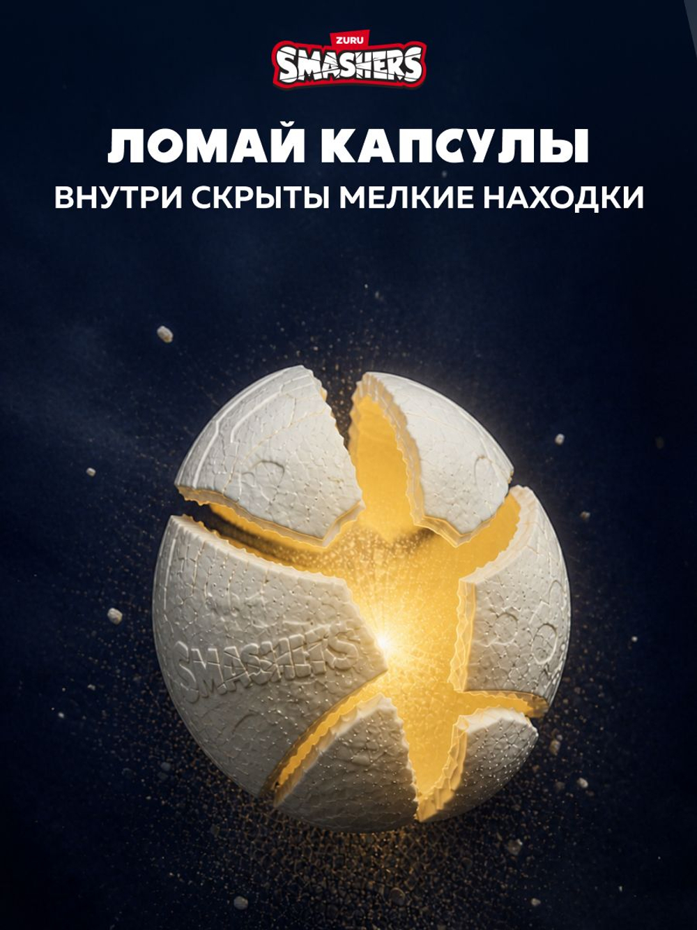 Фигурка Smashers Light Up Спинозавр