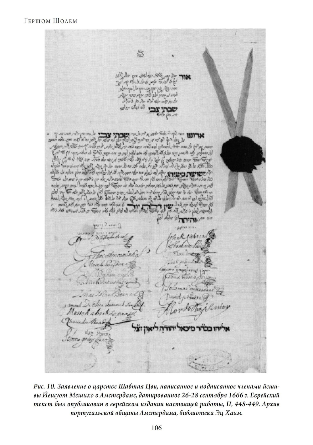 Шабтай Цви: мессия-мистик 1626-1676 гг. 2 части