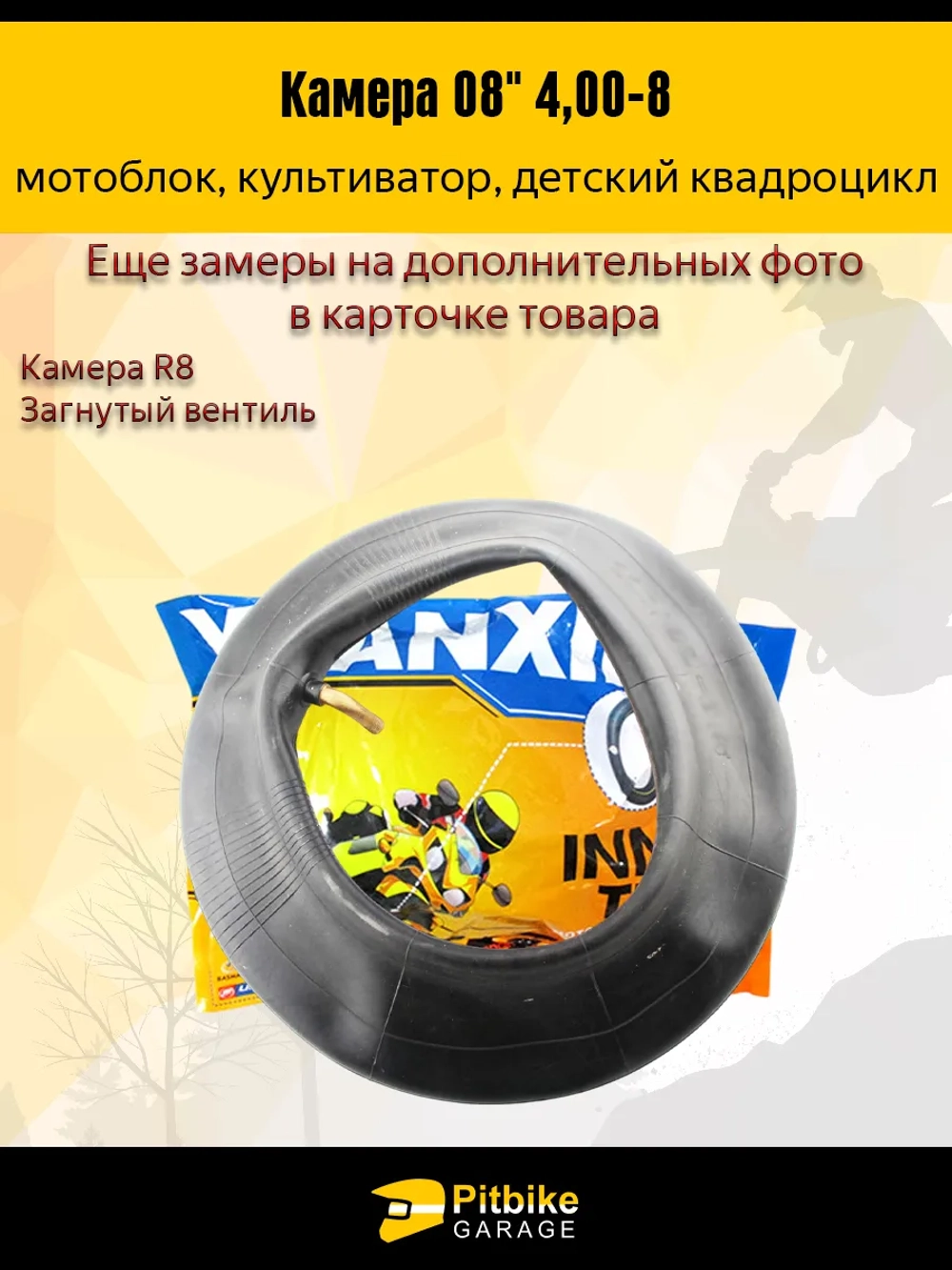 P+- Bt0 Камера колеса R8–4.0 для детского квадроцикла и мотоблока