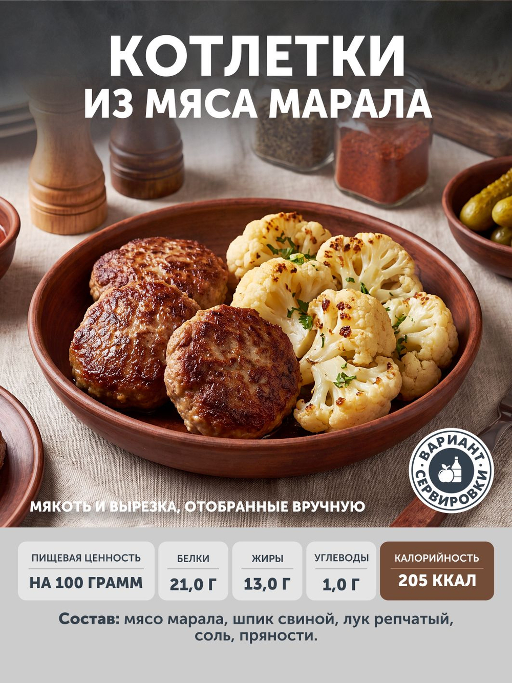 Котлетки из мяса Марала (≈ 0,4 кг) ТЦ