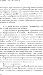 Жизнь с Евангелием. Комментарии к Евангелию от Матфея. 2-е изд., испр.и доп Осипов Алексей Ильич