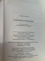 Книга "Кулинария для начинающих "
