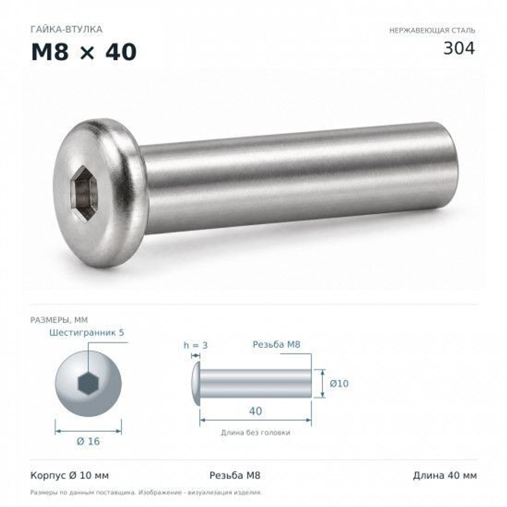 Гайка-втулка M8x40мм D10 мм нержавеющая сталь 304