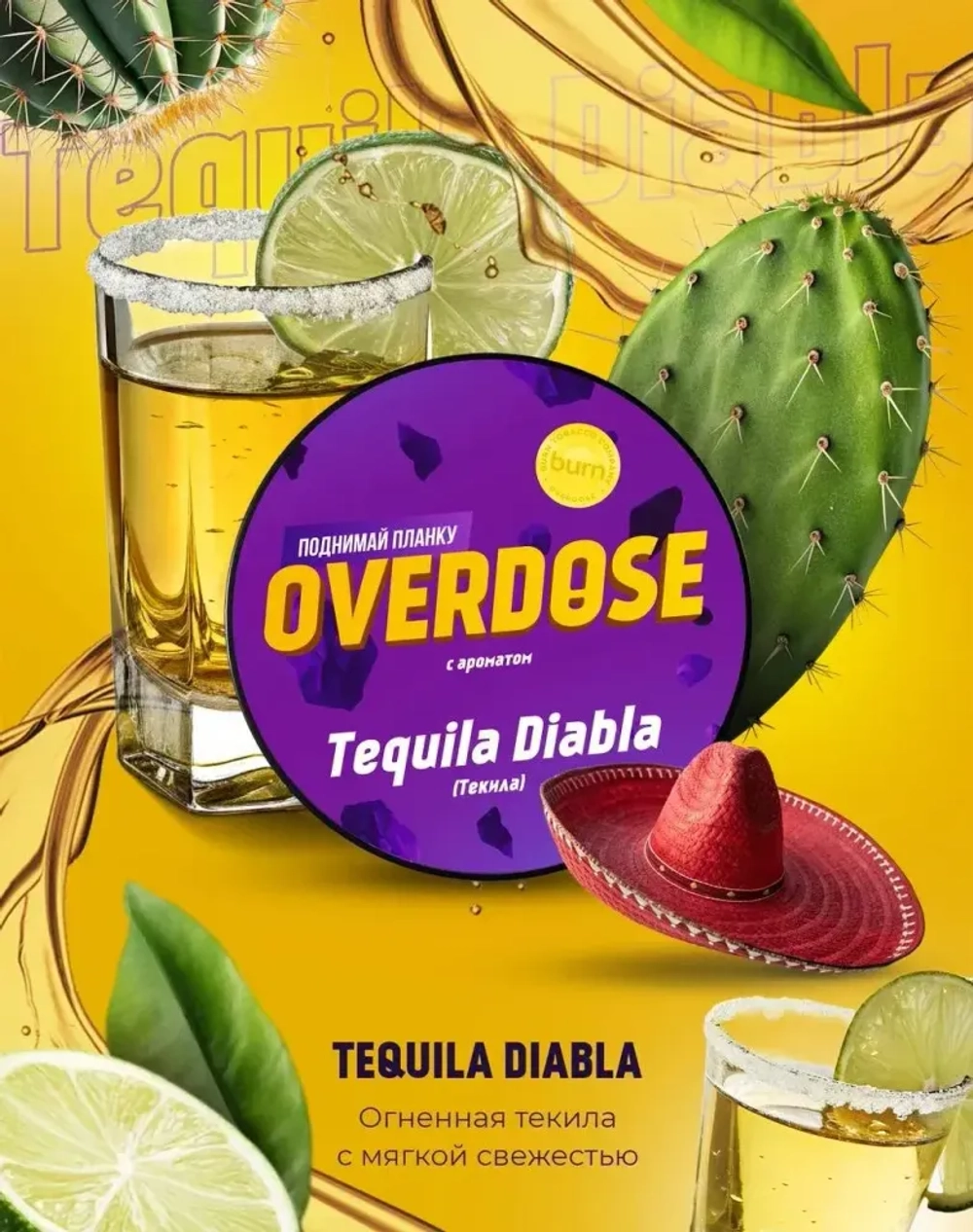 OVERDOSE - Tequila Diabla (100г)