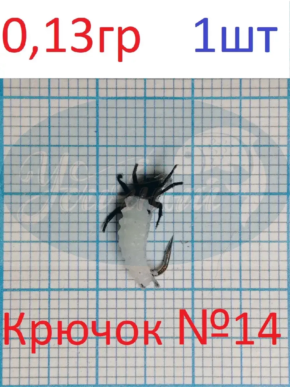 Мормышка ЧР Личинка Ручейника