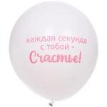 Воздушные шары 100 шт, 10»/25см «Мое счастье», Розовый/белый