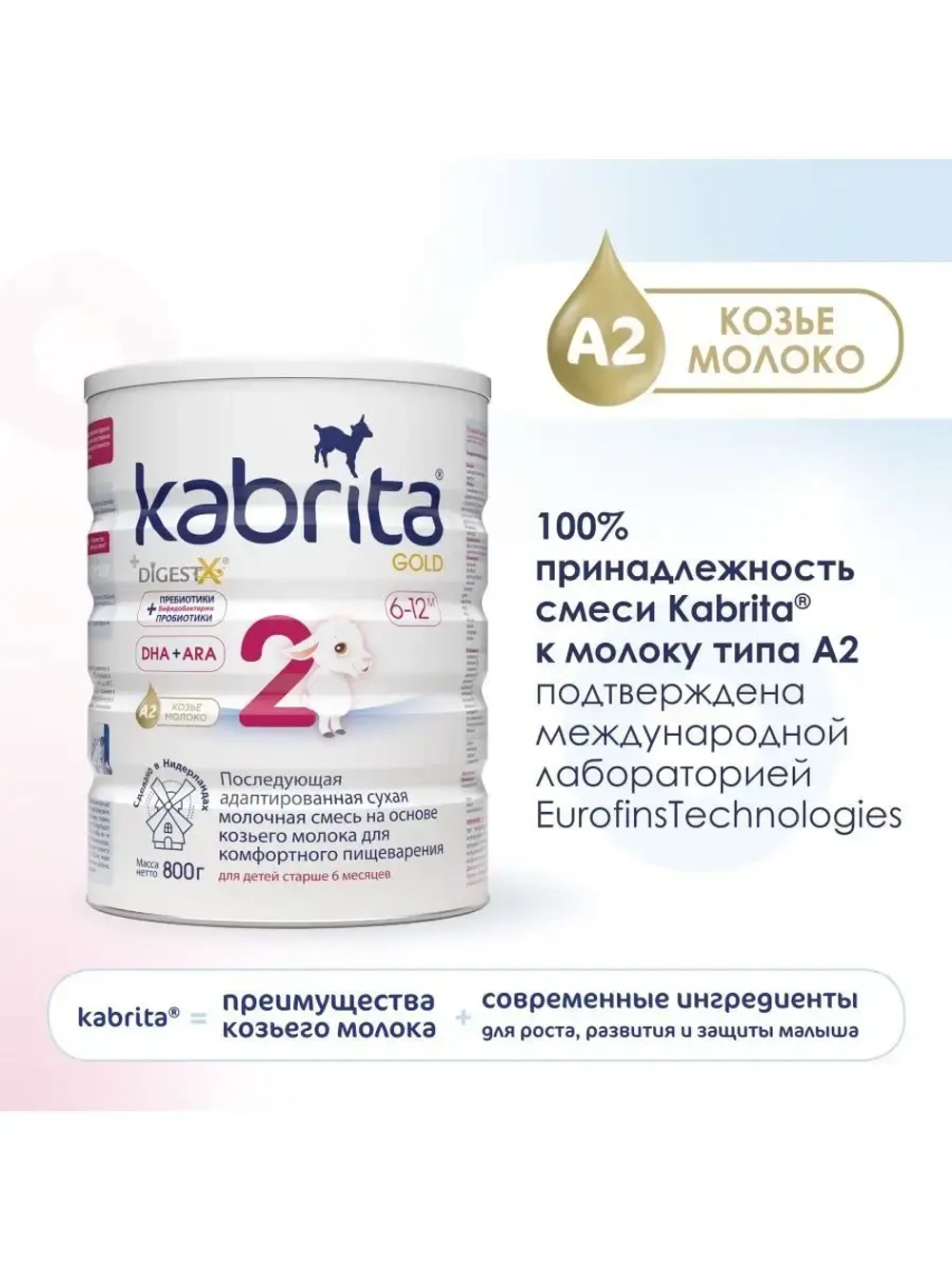 Молочная смесь Kabrita 2 (6-12 месяцев) 800 г