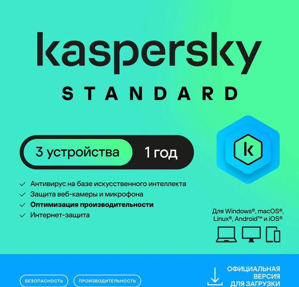 Антивирус Kaspersky Standard 3 устр 1 год Новая лицензия Ключ активации [kl1041rdcfs]