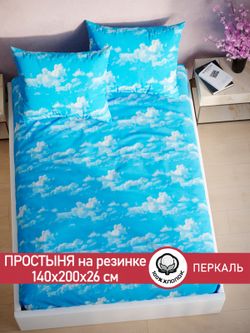 Простынь на резинке перкаль Сказка "Сlouds" 140x200 см