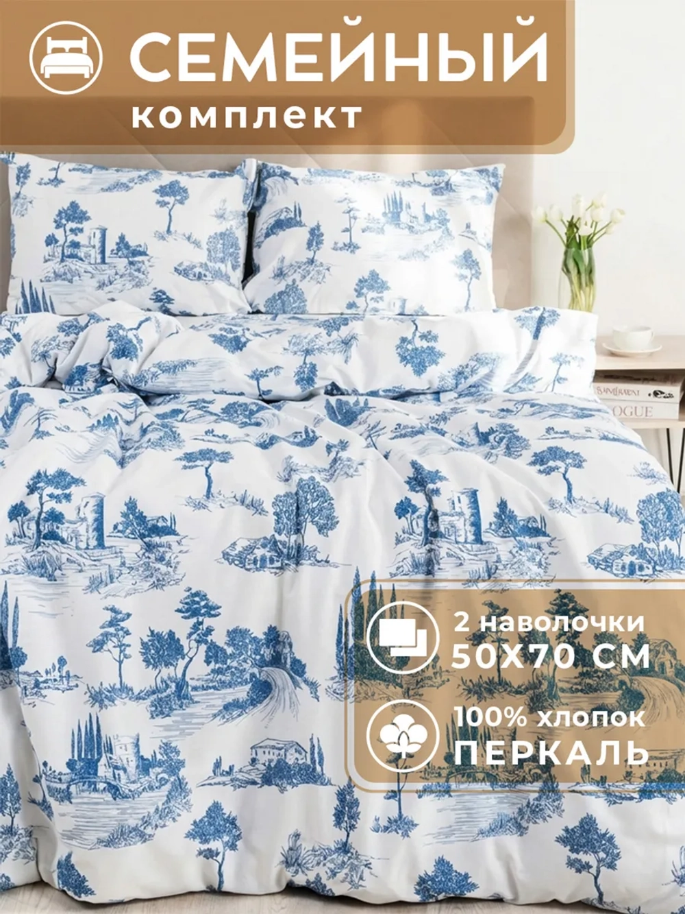 Постельное белье семейное хлопок 50x70 Леон