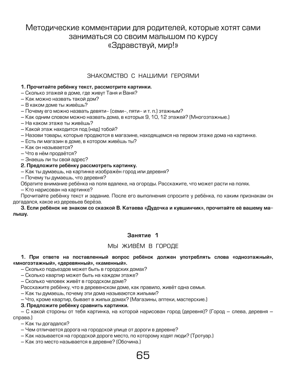 Здравствуй, мир! Пособие Ч. 2 4-5 л.