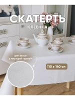 Скатерть на прямоугольный стол белая