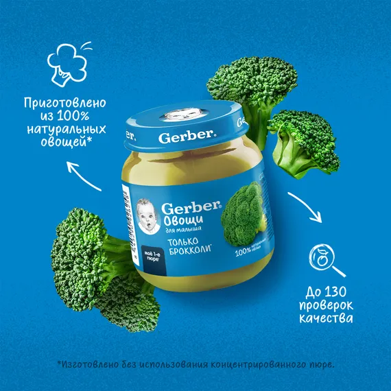 Пюре Gerber Брокколи с 4 мес 125 г