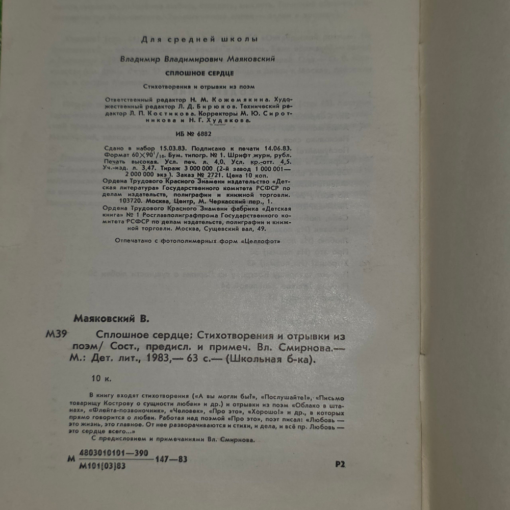 Книга "Сплошное сердце"