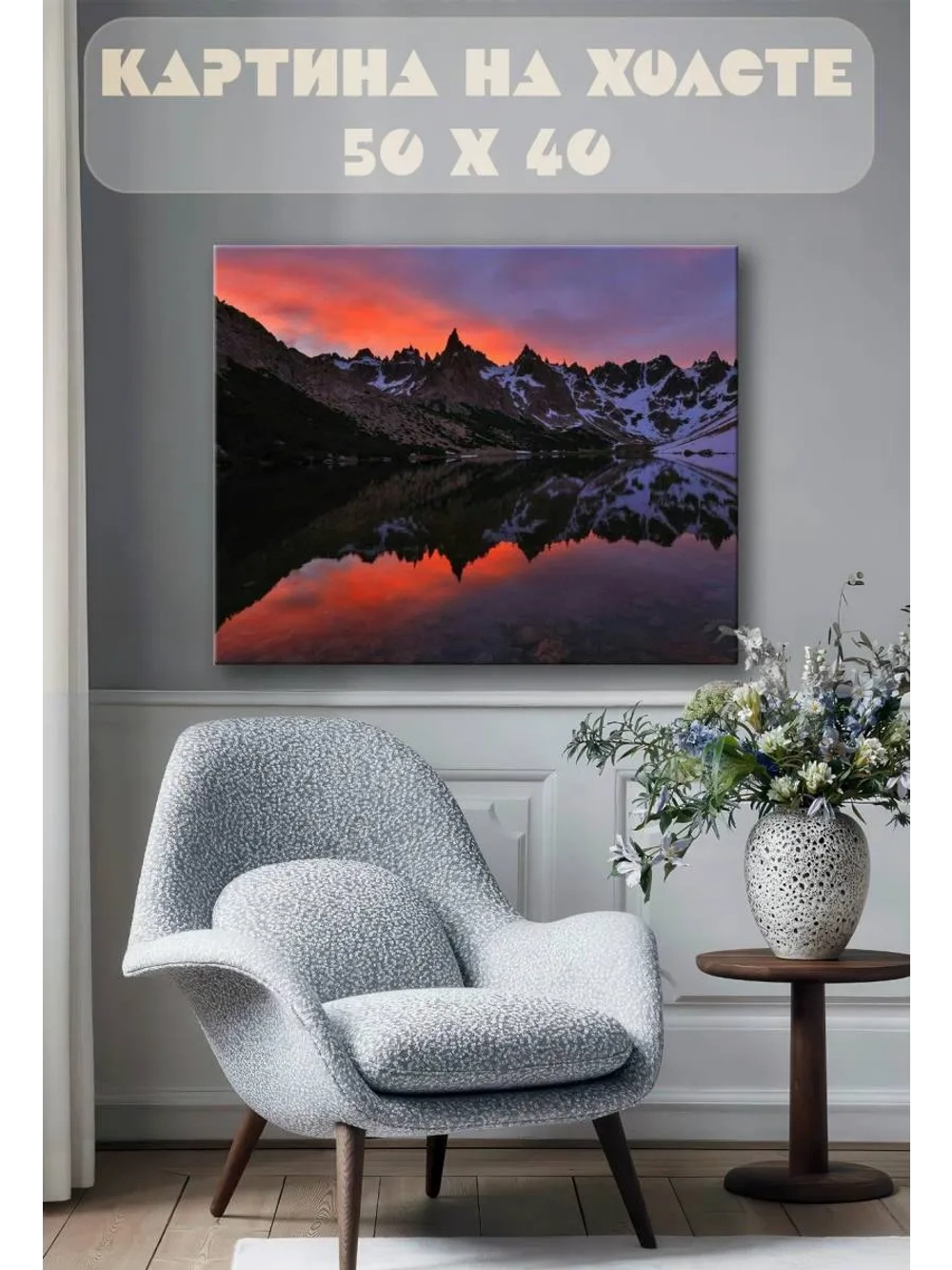 Картина на стену 40 X 50 Горы